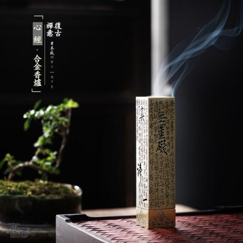 四方心經香爐 5