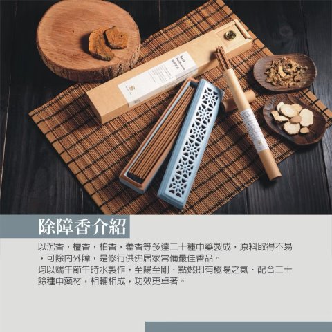極品修淨香｜空間淨化能量線香 4