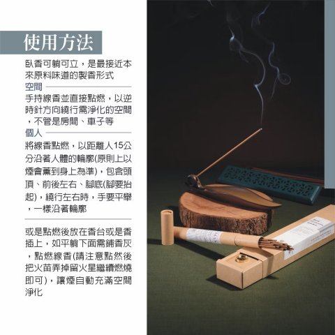 極品修淨香｜空間淨化能量線香 3