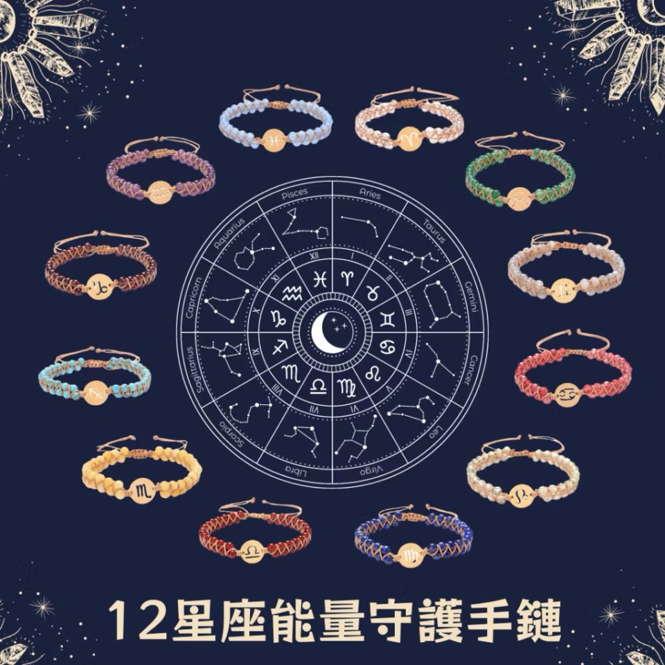 12 星座能量守護手鍊-射手座♐️