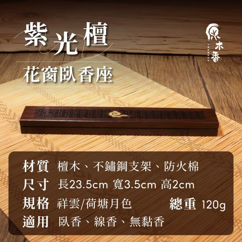 實木臥香盒