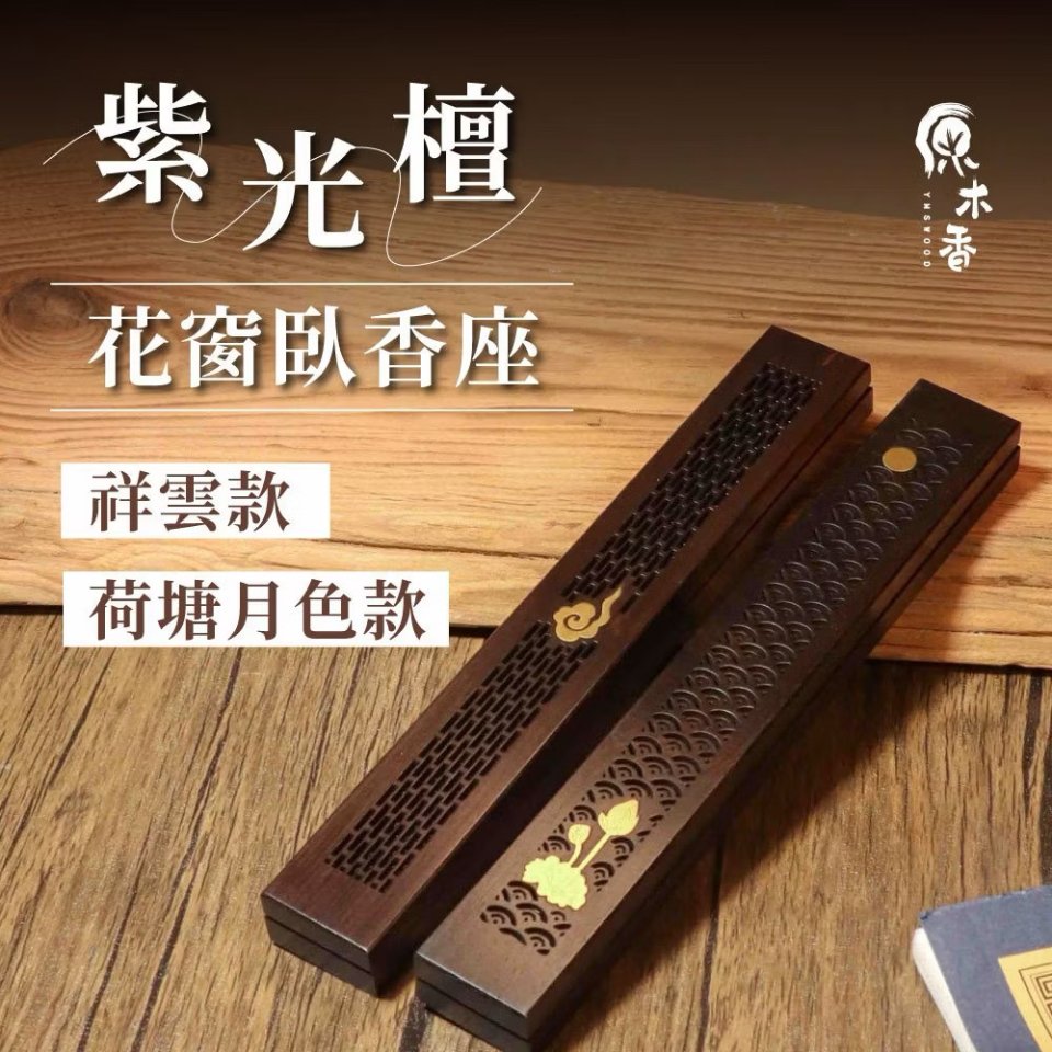 實木臥香盒