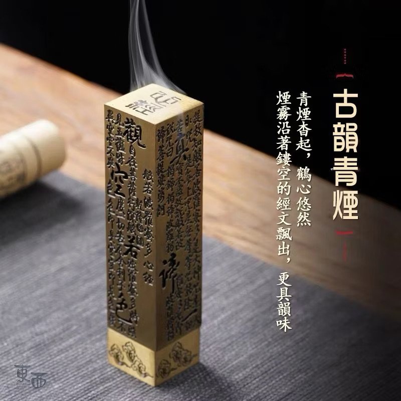四方心經香爐