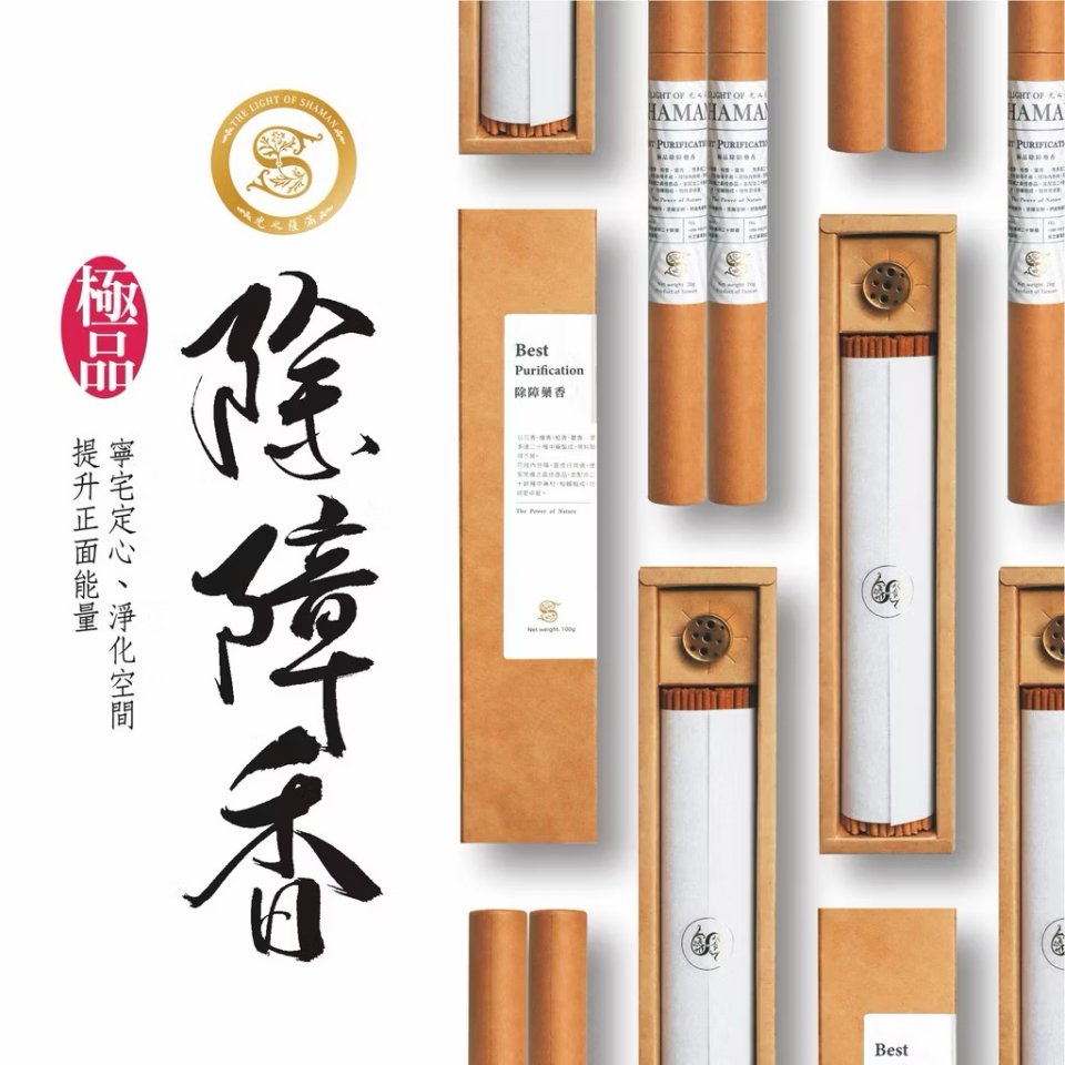 極品修淨香｜空間淨化能量線香