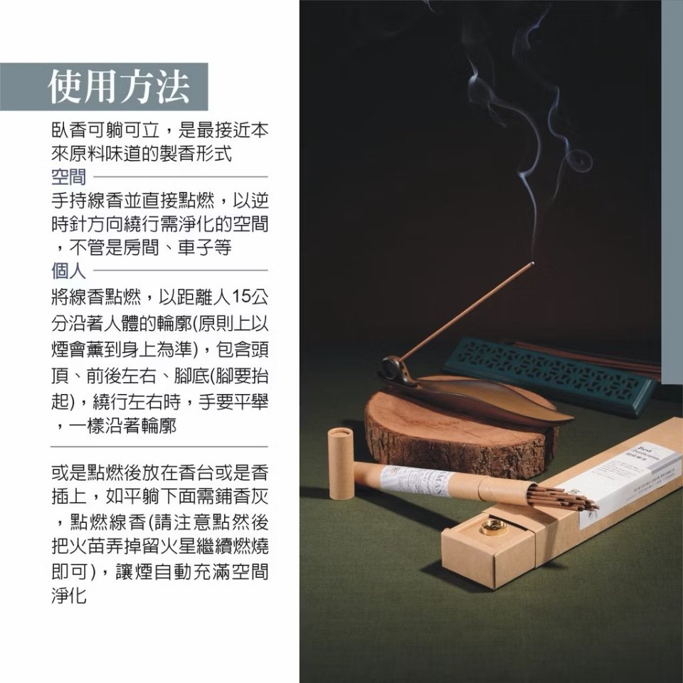 極品修淨香｜空間淨化能量線香