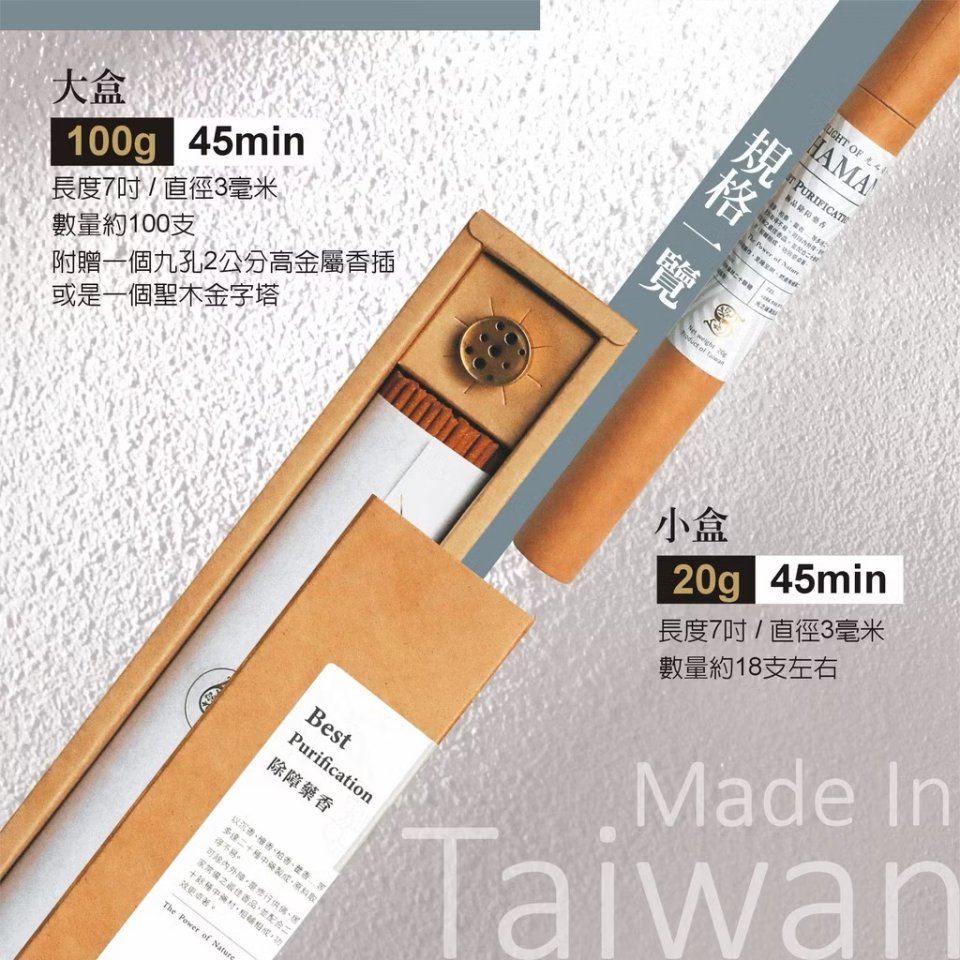 極品修淨香｜空間淨化能量線香